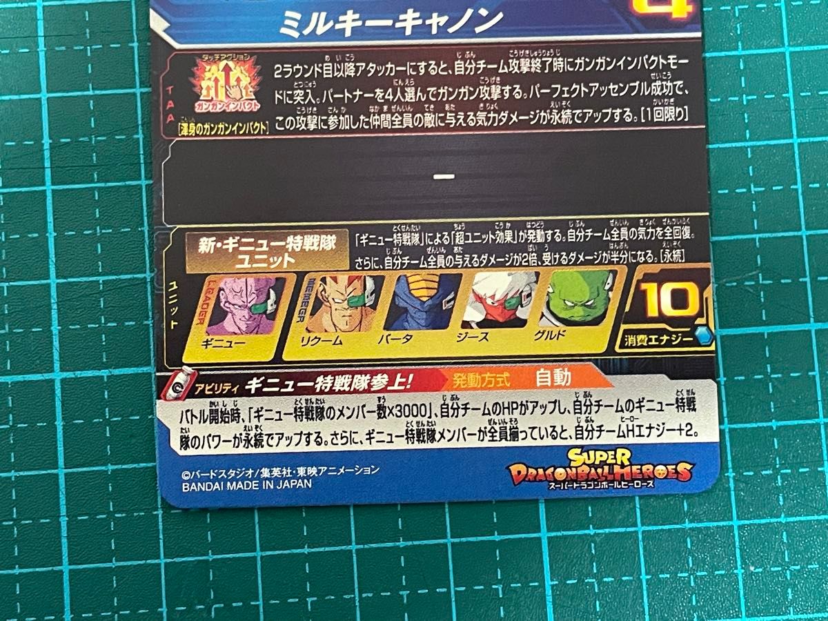 スーパードラゴンボールヒーローズ sdbh mm3-026 da ギニュー スーパードラゴンボールヒーローズ sdbh mm3-026 da ギニュー