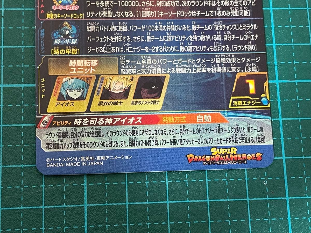 スーパードラゴンボールヒーローズ sdbh ugm1-sec da アイオス スーパードラゴンボールヒーローズ sdbh ugm1-sec da アイオス