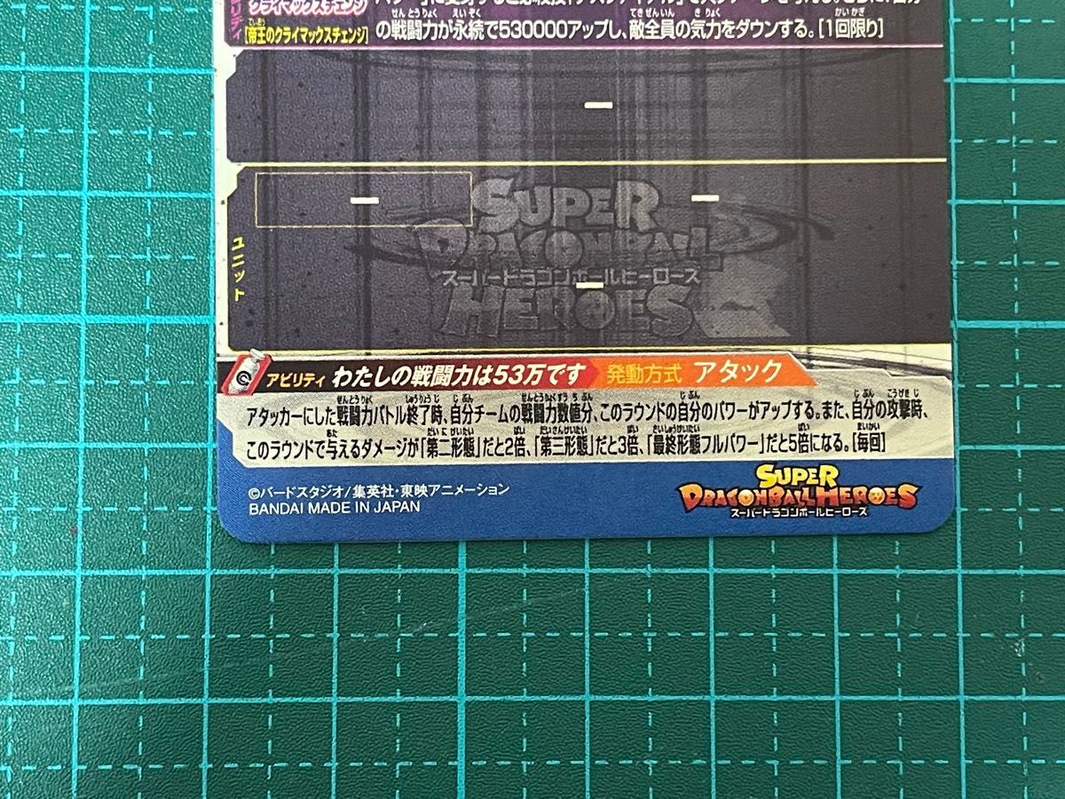 スーパードラゴンボールヒーローズ sdbh bm9-sec3 da フリーザ スーパードラゴンボールヒーローズ sdbh bm9-sec3 da フリーザ