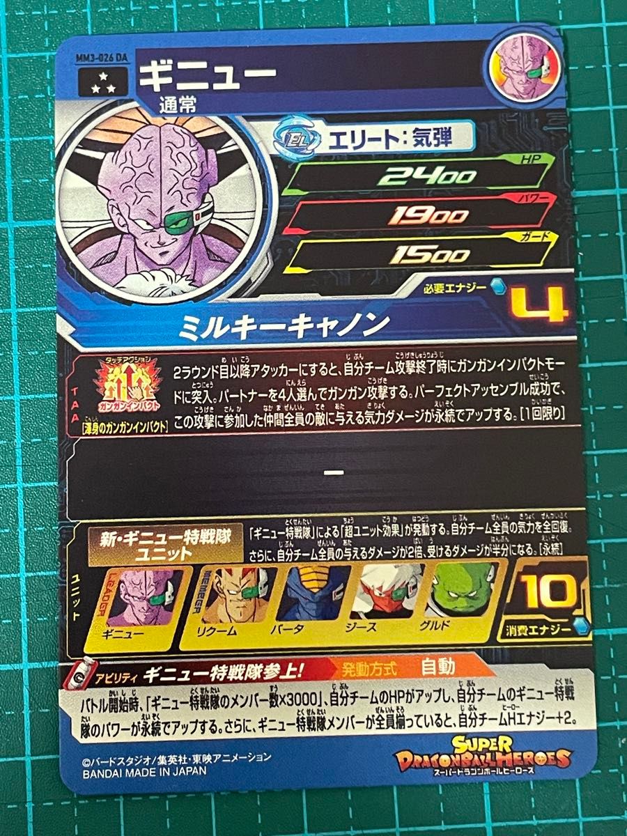スーパードラゴンボールヒーローズ sdbh mm3-026 da ギニュー スーパードラゴンボールヒーローズ sdbh mm3-026 da ギニュー