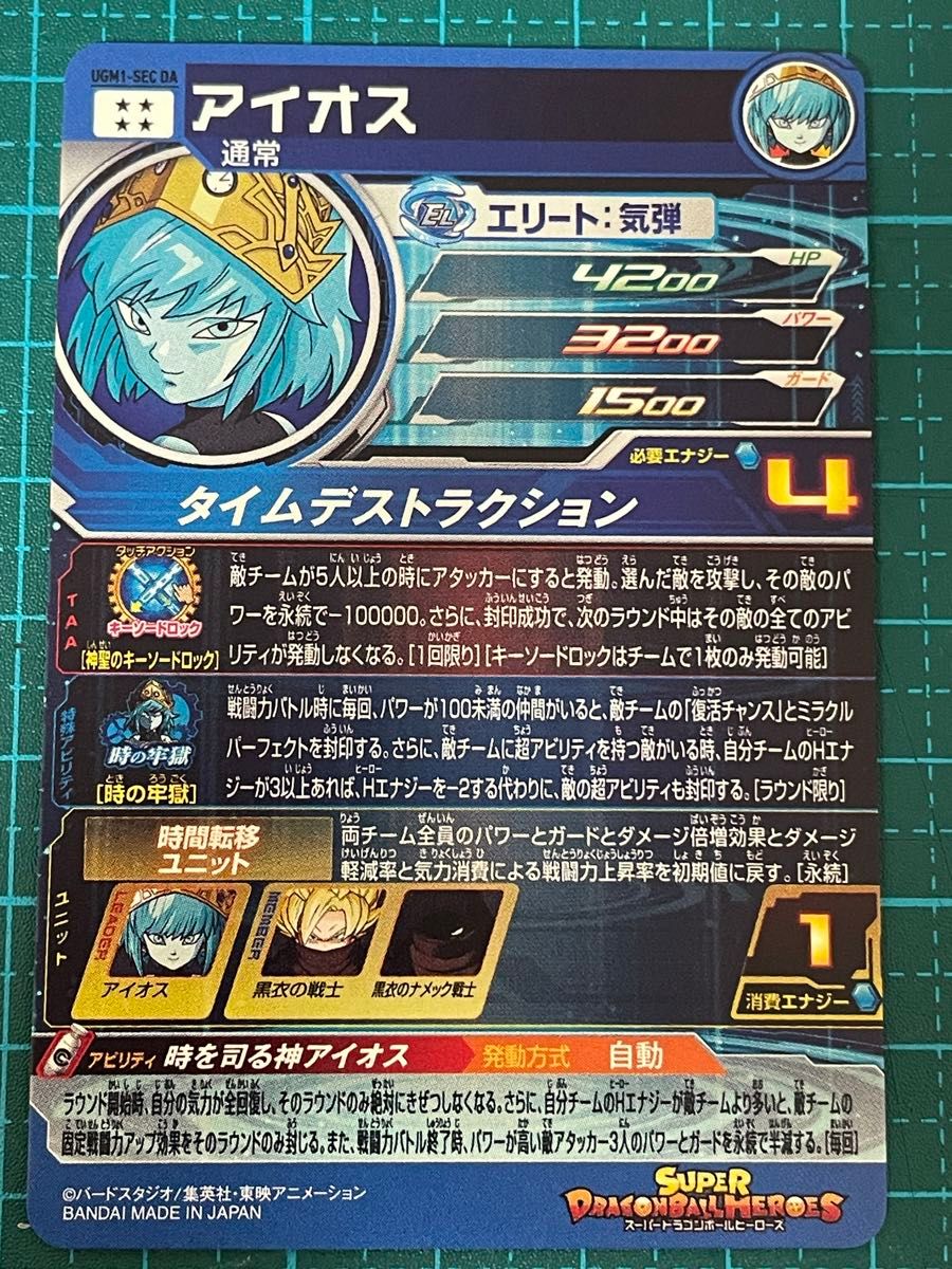スーパードラゴンボールヒーローズ sdbh ugm1-sec da アイオス スーパードラゴンボールヒーローズ sdbh ugm1-sec da アイオス
