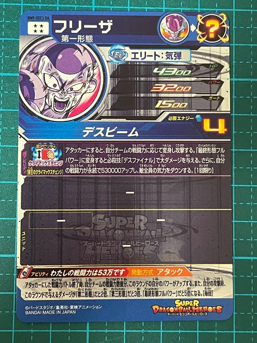 スーパードラゴンボールヒーローズ sdbh bm9-sec3 da フリーザ スーパードラゴンボールヒーローズ sdbh bm9-sec3 da フリーザ