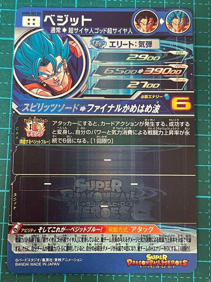 スーパードラゴンボールヒーローズ sdbh ugm4-sec da ベジット スーパードラゴンボールヒーローズ sdbh ugm4-sec da ベジット