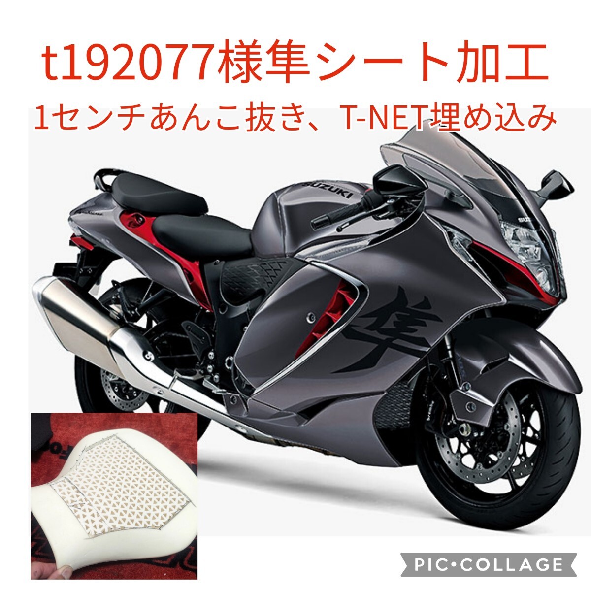 t192077様隼シート加工　1センチあんこ抜きT-NET埋め込み_画像1