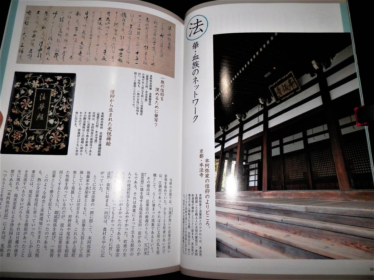 ★書籍/本阿弥光悦.のネットワーク/茶碗.茶杓.他/俵屋宗達.楽道入/楽吉左衛門×楽篤人-光悦を語る/数寄者-光悦像の形成/書.蒔絵/掛軸.茶道の画像3