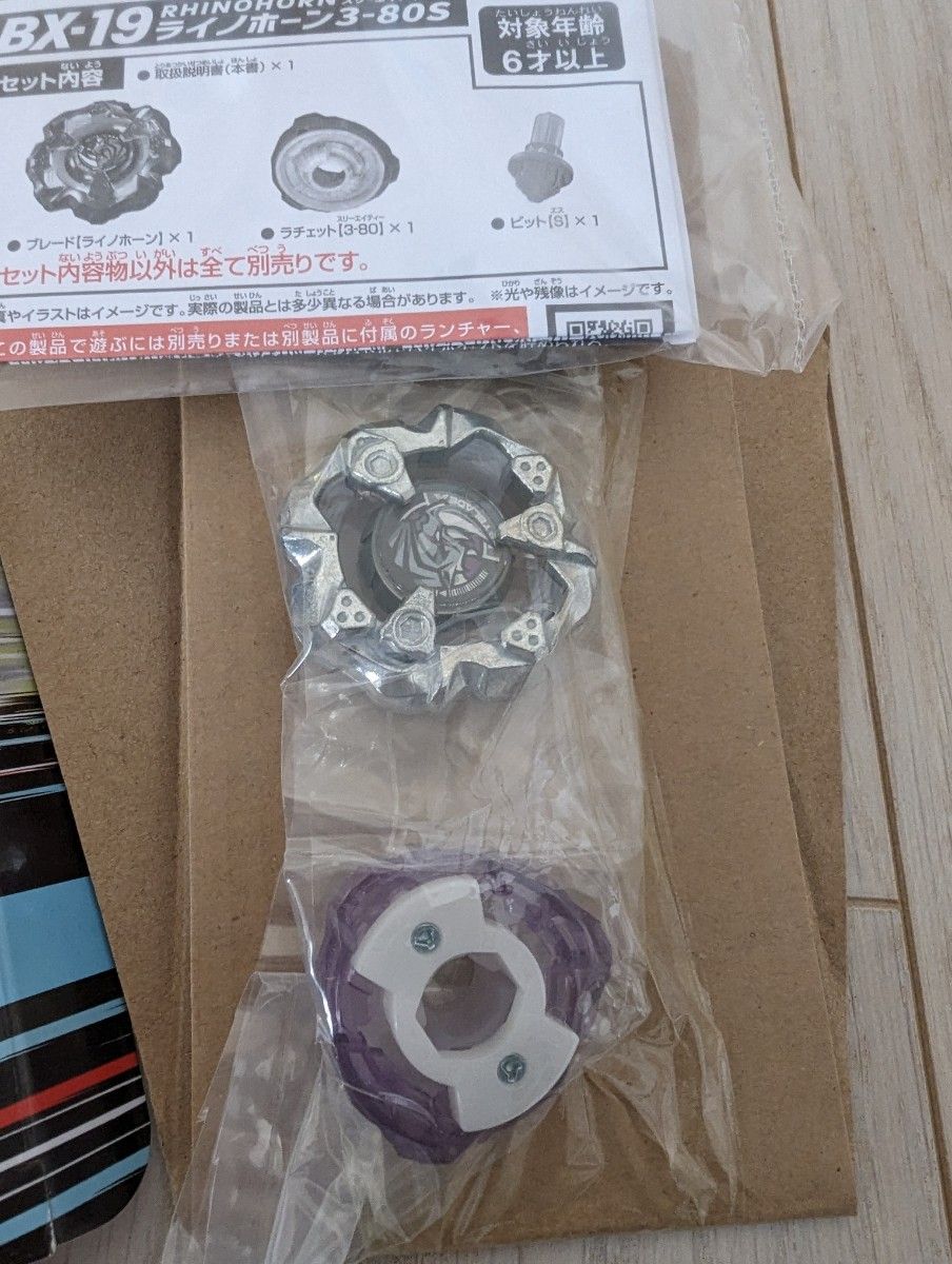 新品未使用】ベイブレードx ライトホーン ベイコード無し ビット 新品未使用】ベイブレードx ライトホーン ベイコード無し ビット