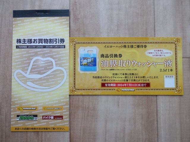  newest yellow hat stockholder hospitality shopping discount ticket 3000 jpy minute oil . taking . washer liquid coupon set 