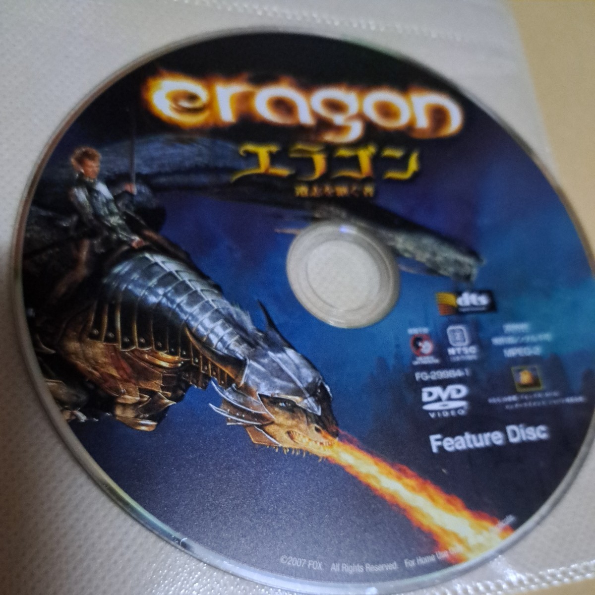エラゴン　遺志を継ぐ者　DVD ディスクのみ　_画像1