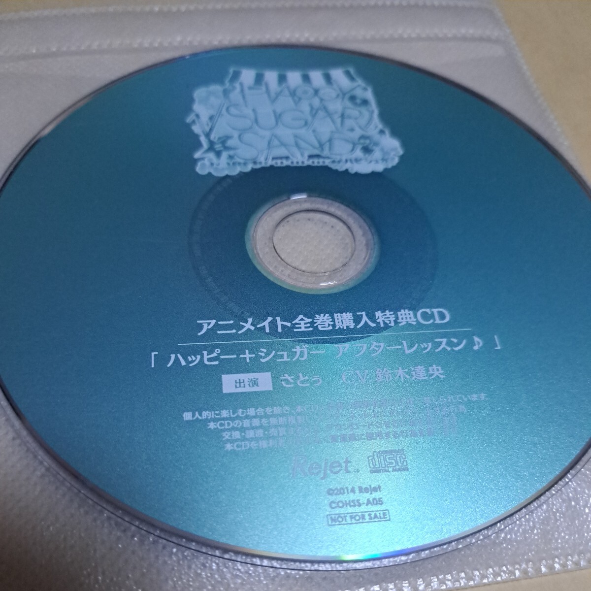 HAPPY SUGAR SAND anime ito the whole buy privilege CD[ happy +shuga- after lesson!]... Suzuki .. disk only 