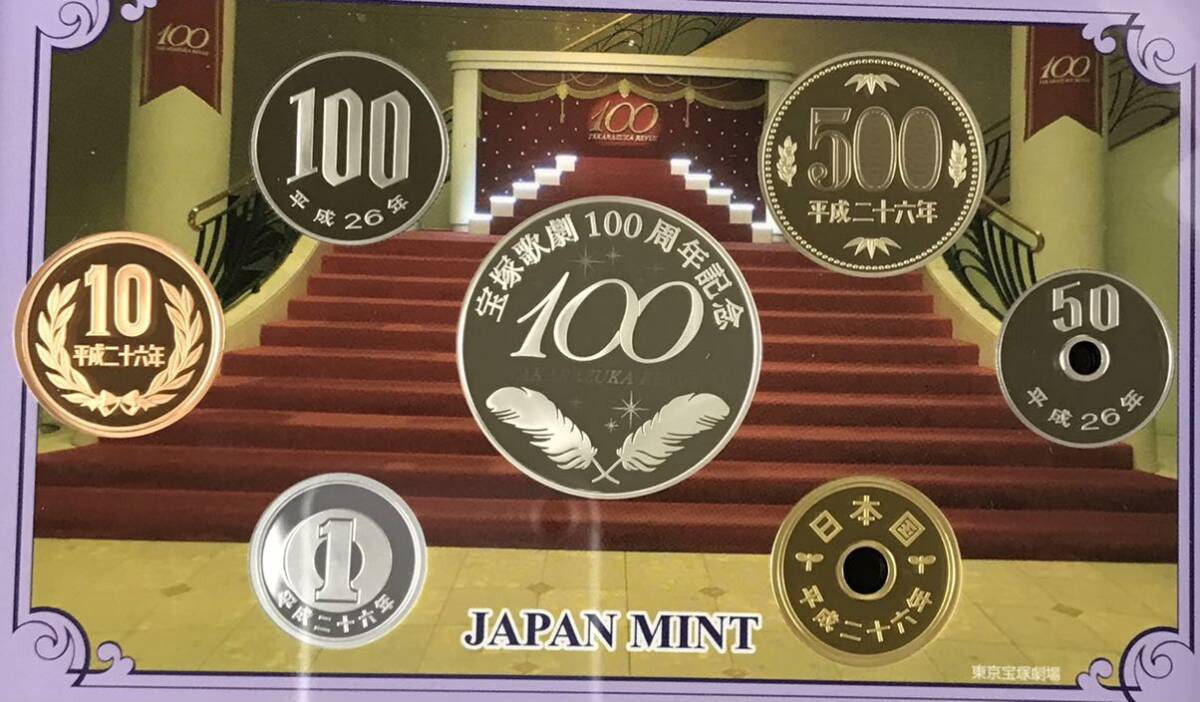 ■★プルーフ貨幣セット 額面3330円 宝塚 ハローキティ他 2003 2014 他 平成 MINT 造幣局 5点 まとめ★okoy2532338-160★c11020_画像2