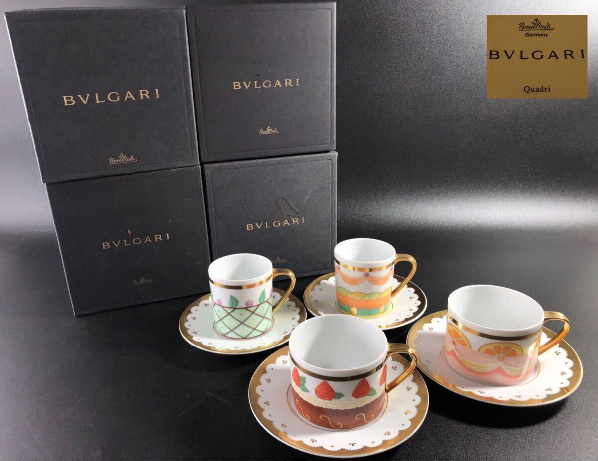 1000〜■★BVLGARI ★ブルガリ ローゼンタール ドルチデコ ババレーゼ オレンジ 他 C&S 箱付 洋食器 4客 まとめ ★2570325-311★r30249の画像1