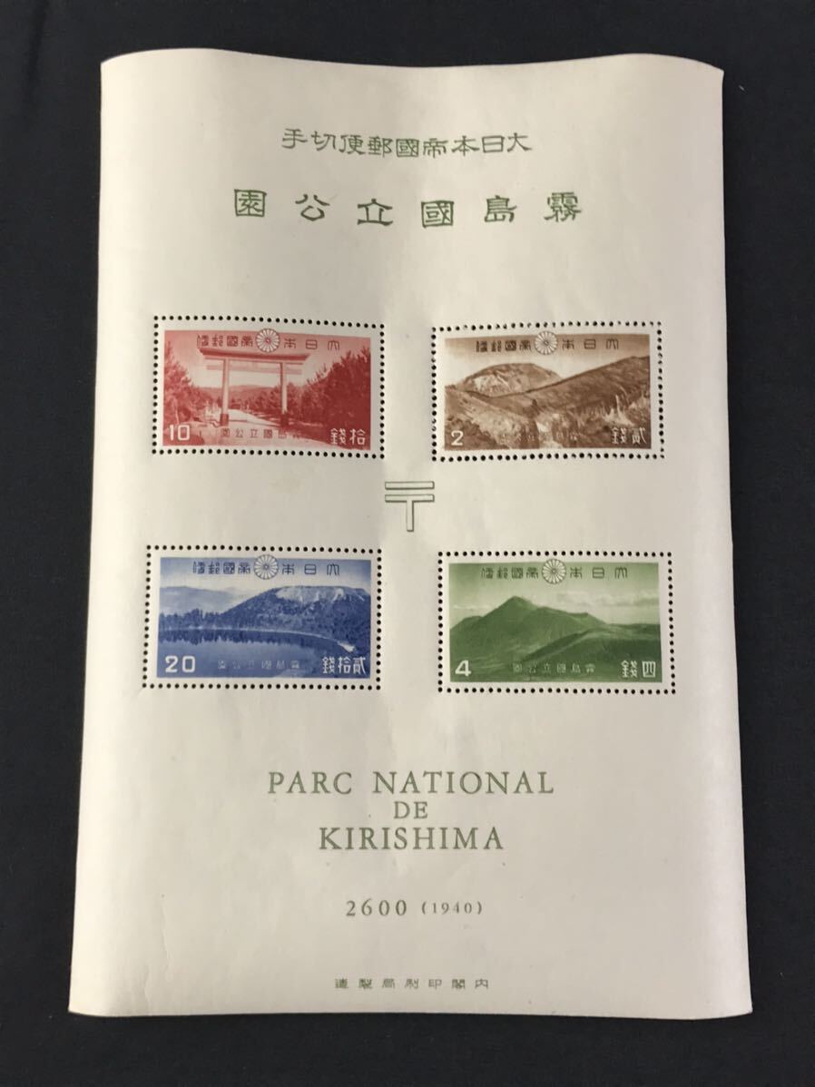 1000円〜■★未使用★日本切手 シート 大日本帝国郵便切手 国立公園 4面シート 日本郵便 6枚 まとめ★okoy2562702-37★c11028の画像2