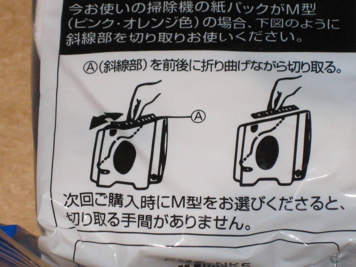 ナショナル・パナソニック 掃除機用 純正 紙パック AMC-NK5 LM型Vタイプ (5枚入り)×3袋セット / M型Vタイプにも対応 送¥510～_一部を切り取るとM型にも使用可能