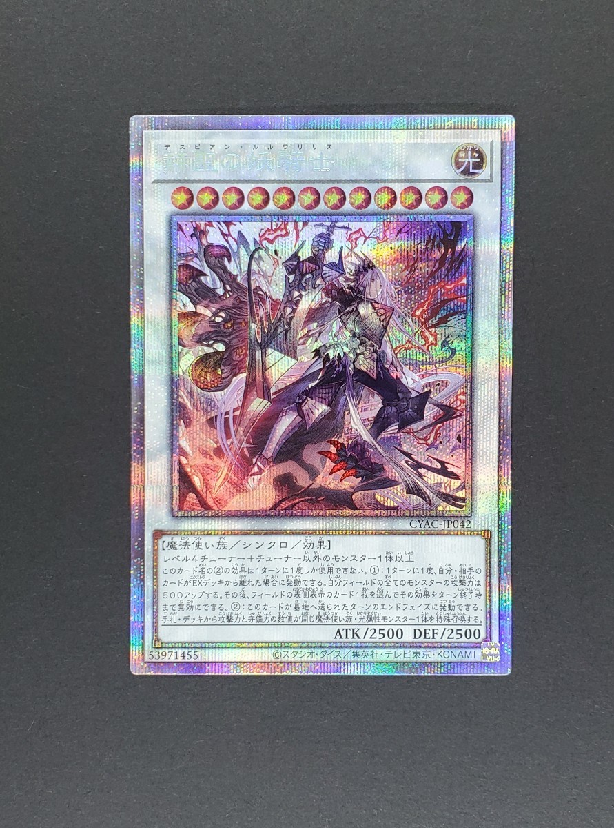 遊戯王 OCG　CYAC-JP042 赫聖の妖騎士　プリズマティックシークレットレア　プリズマ　新品未使用