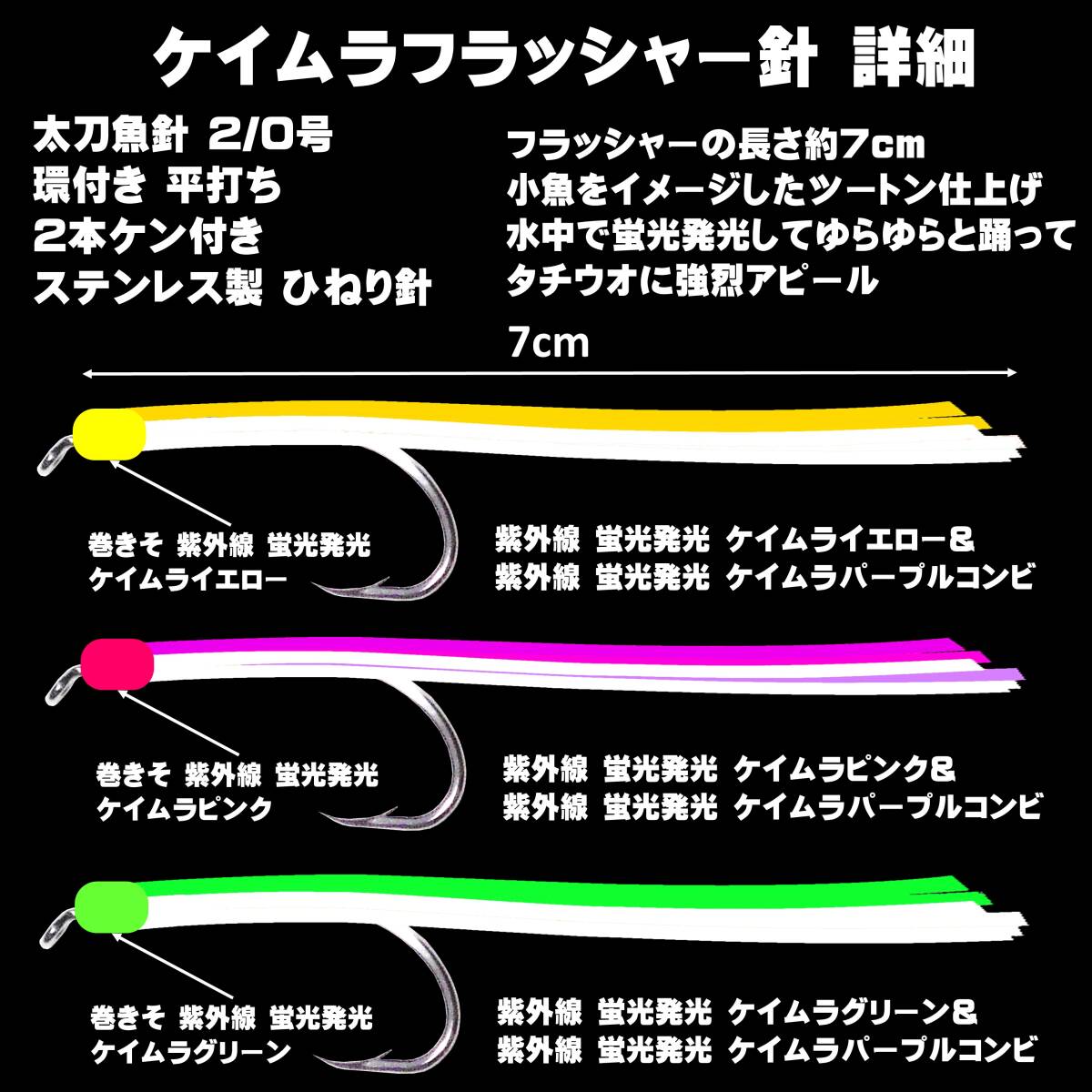 太刀魚 仕掛け ステンレス製 ２本ケン付太刀魚針2/0号 ワイヤー直径0.24〜0.33mm 20cm ケイムラ３色 グリーン ピンク イエローコンビ３本組_画像3