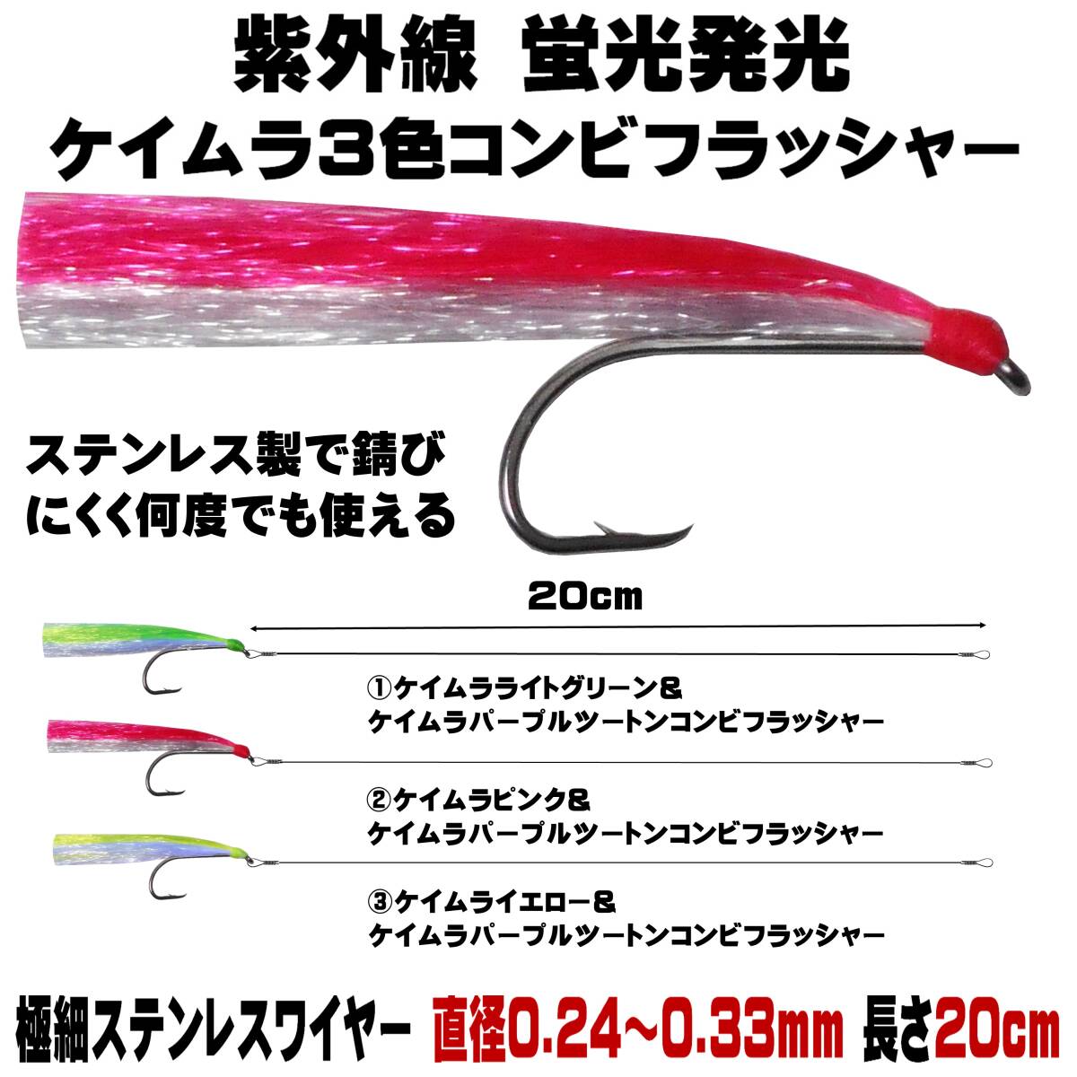 太刀魚 仕掛け ステンレス製 ２本ケン付太刀魚針2/0号 ワイヤー直径0.24〜0.33mm 20cm ケイムラ３色 グリーン ピンク イエローコンビ３本組_画像4