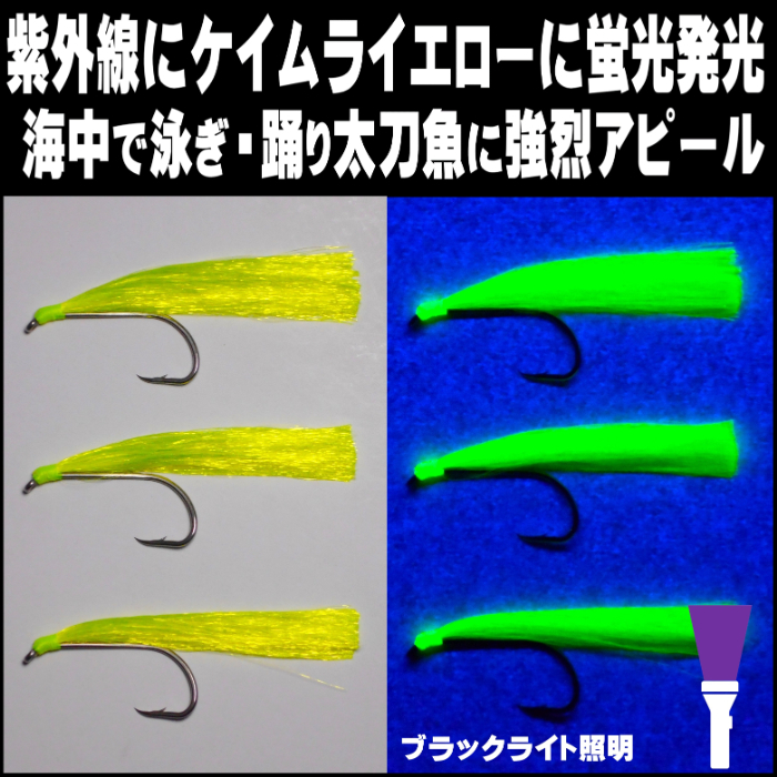 太刀魚 仕掛け ステンレス製 ２本ケン付 太刀魚 針 2/0号ワイヤー直径0.24〜0.33mm 20cm ケイムライエローフラッシャー３本組 太刀魚仕掛け