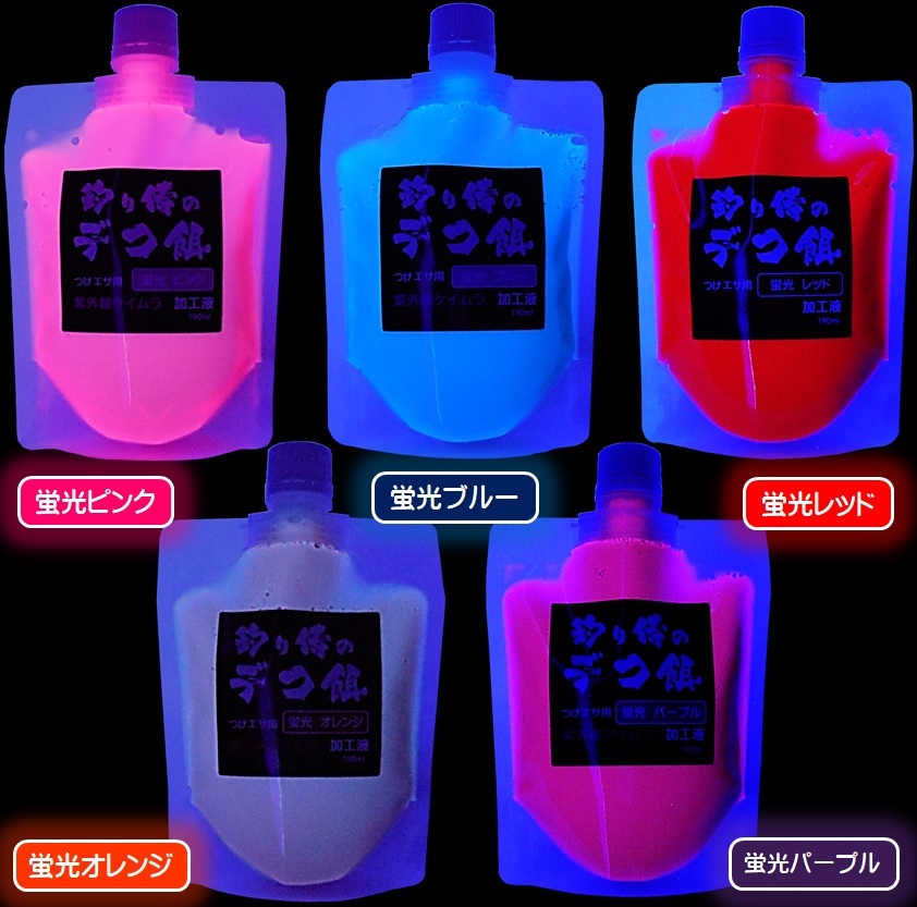 紫外線加工液 集魚剤 ケイムラピンク 190ml ２本組 ケイムラ 液 冷凍 オキアミ 冷凍イワシ エサ 海上釣堀 エサ アミエビ 釣りエサ 釣り餌 _画像9