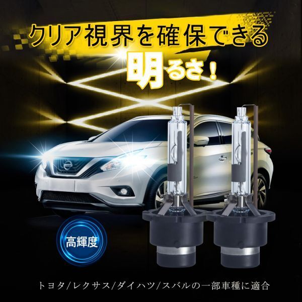 在庫処理1500円OFF★セレナ C26 H22.11〜H25.11 純正交換HIDバルブ D2R ヘッドライト ロービーム 2本 送料無料の画像1