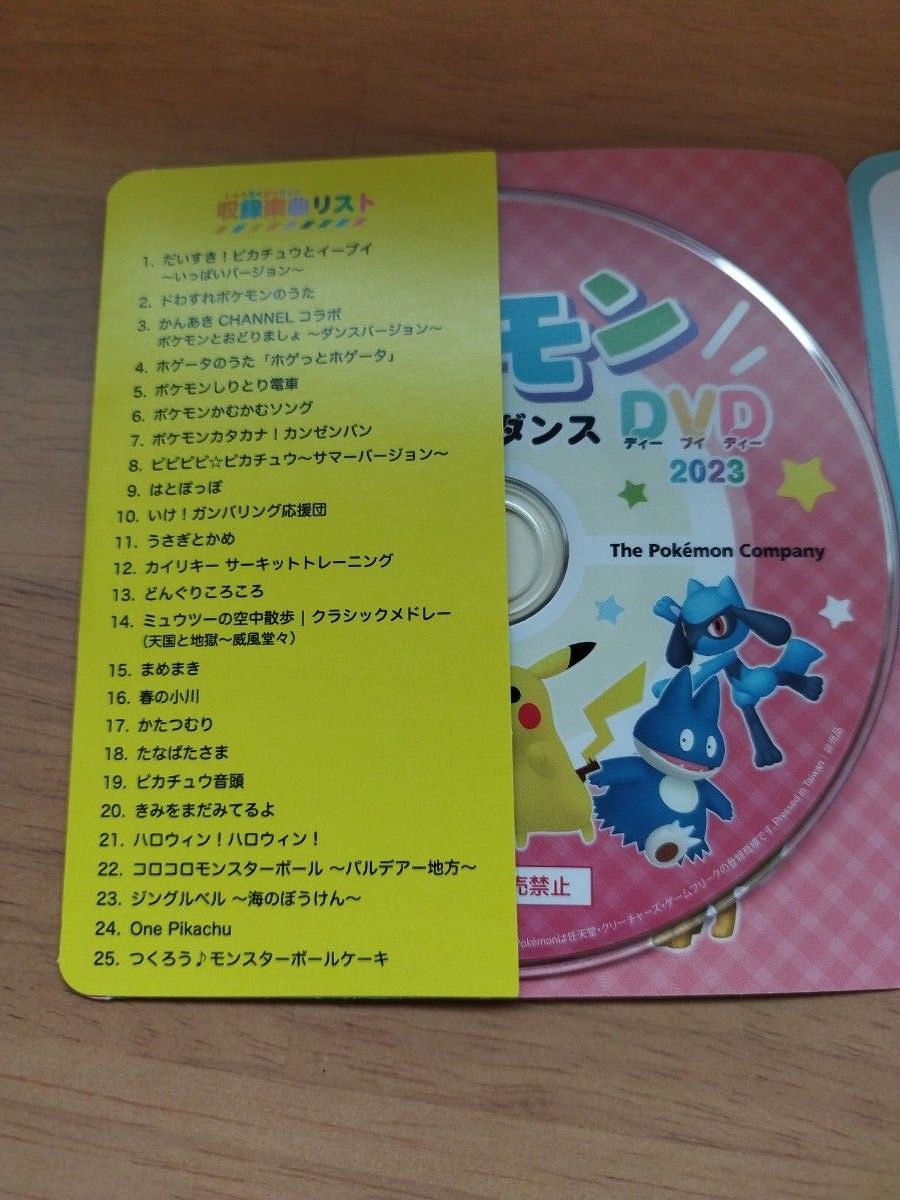 ポケモン　ポケットモンスター　 DVD　うた　だんす　223  ポケモンうた