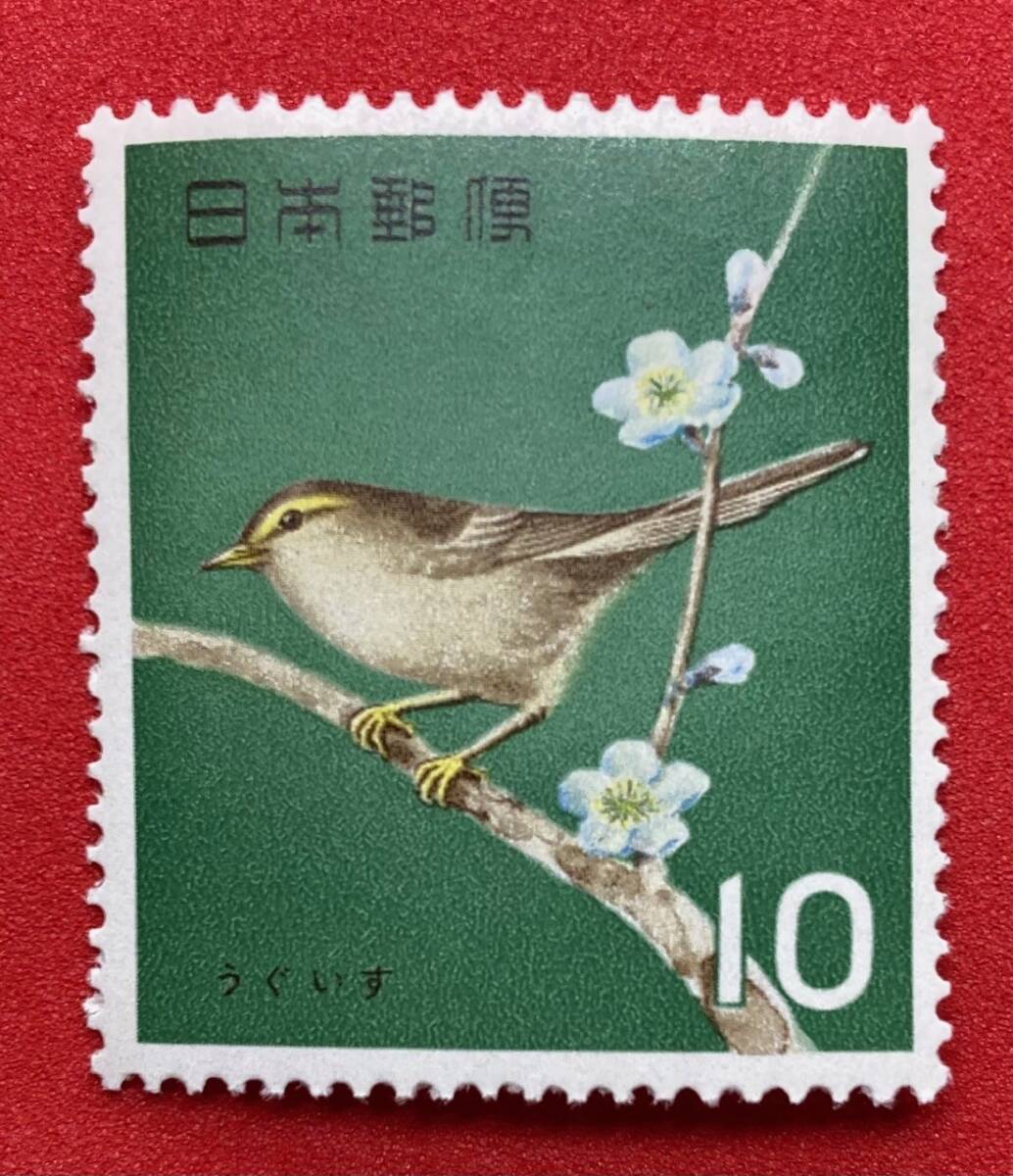 記念切手　鳥シリーズ【うぐいす】10円　未使用　 NH美品　まとめてお取引可_画像1