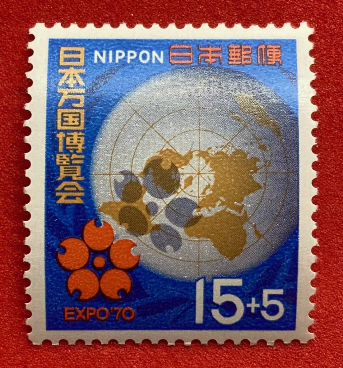 記念切手 1970年【日本万国博覧会 万博マーク】15円 未使用  NH美品 まとめてお取引可の画像1