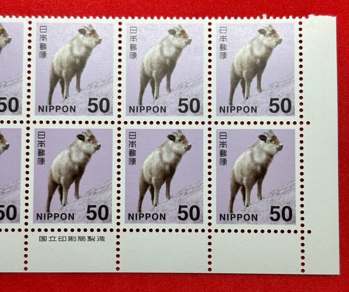  Heisei era stamps [ Japanese serow ]50 jpy 10 sheets block brand attaching unused NH beautiful goods together dealings possible 