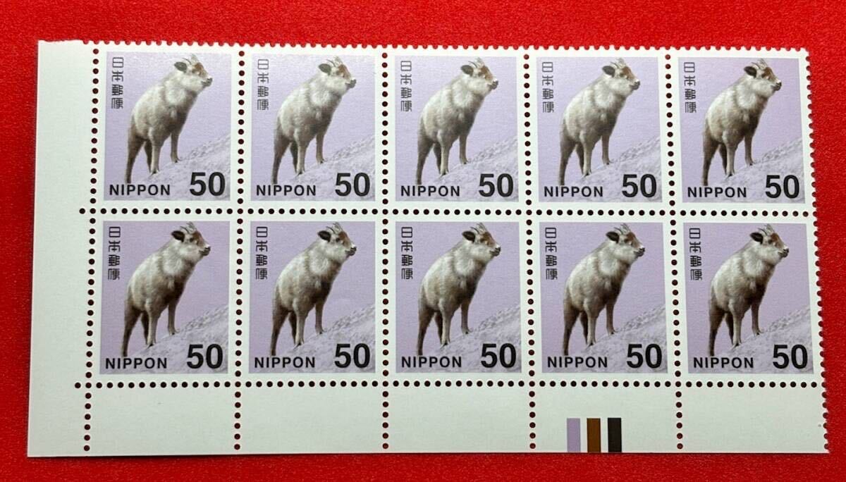  Heisei era stamps [ Japanese serow ]50 jpy 10 sheets block color Mark under unused NH beautiful goods together dealings possible 
