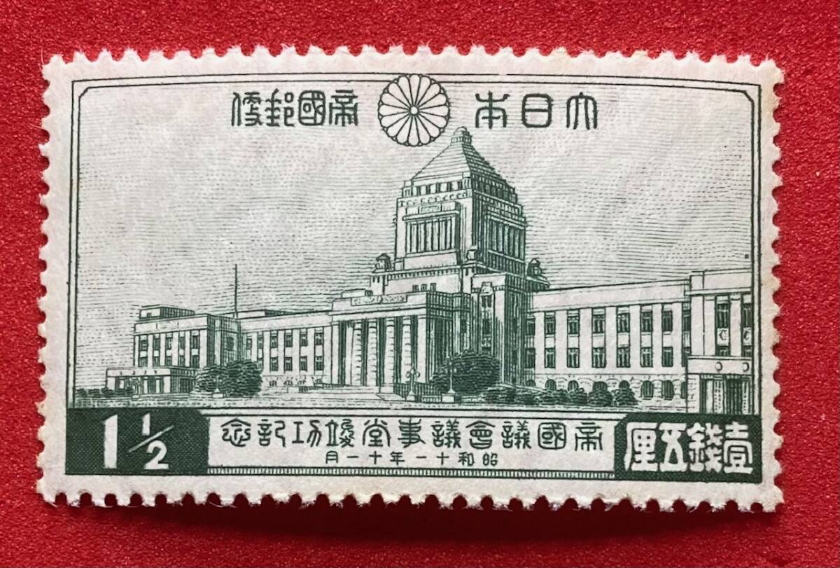 1936年【帝国議会議事堂完成】 1銭5厘  未使用 まとめてお取引可の画像1