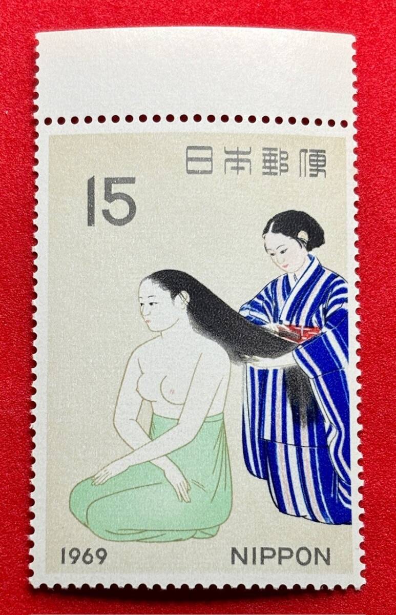 切手趣味週間 1969年【髪】15円  未使用 耳紙付 まとめてお取引可の画像1