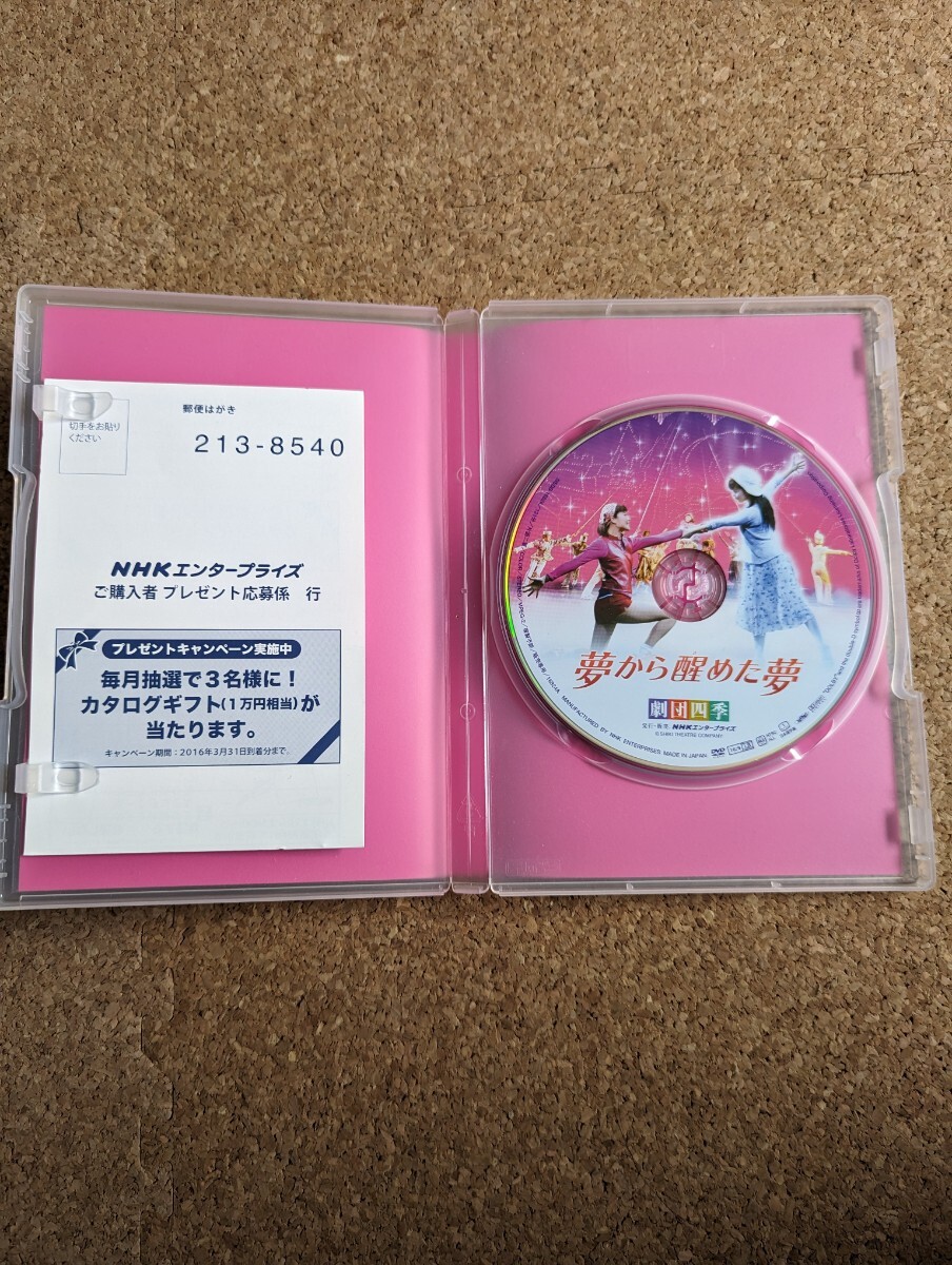 劇団四季　夢から醒めた夢　DVD _画像3