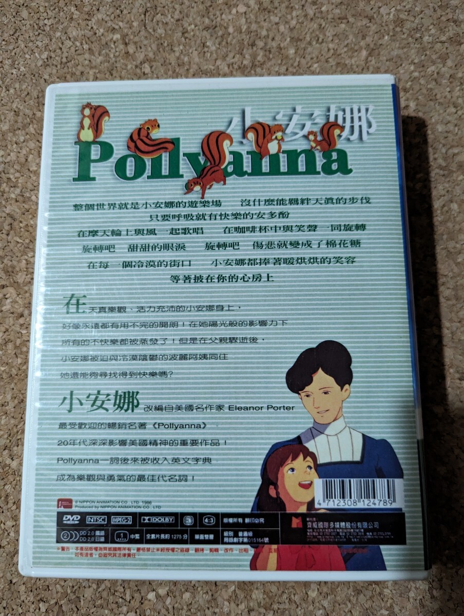 世界名作劇場『ポリアンナ物語』DVD BOX 【約1275分】[台湾版/国内対応]_画像2