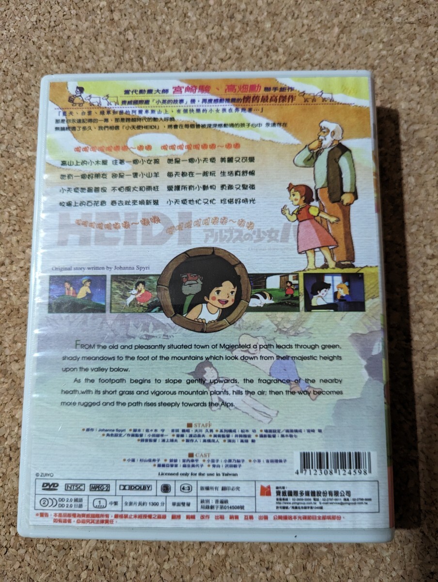 世界名作劇場『アルプスの少女ハイジ』DVD BOX 【約1300分】[台湾版/国内対応]_画像2
