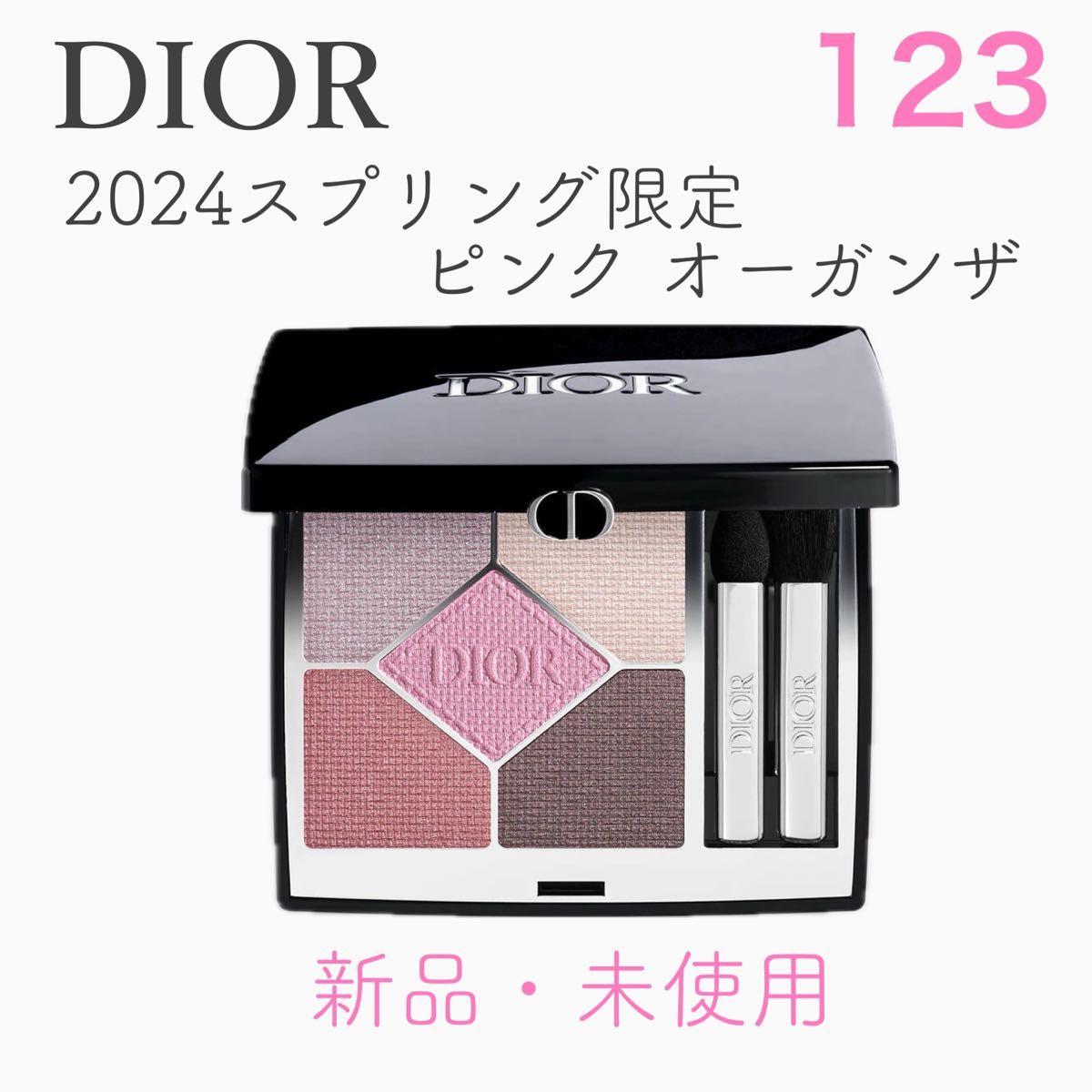 DIOR ディオール ショウ サンク クルール 123 ピンク オーガンザ (2024スプリング限定) 新品