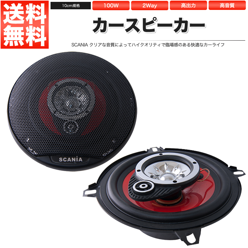 カースピーカー 10cm 100W XS-E1411 中級モデル 自動車用スピーカー オーディオの画像1