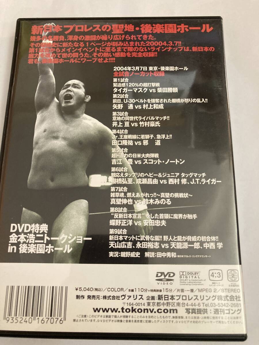 新日本プロレス　聖地・激戦2004.3.7後楽園ホール中古DVD_画像2