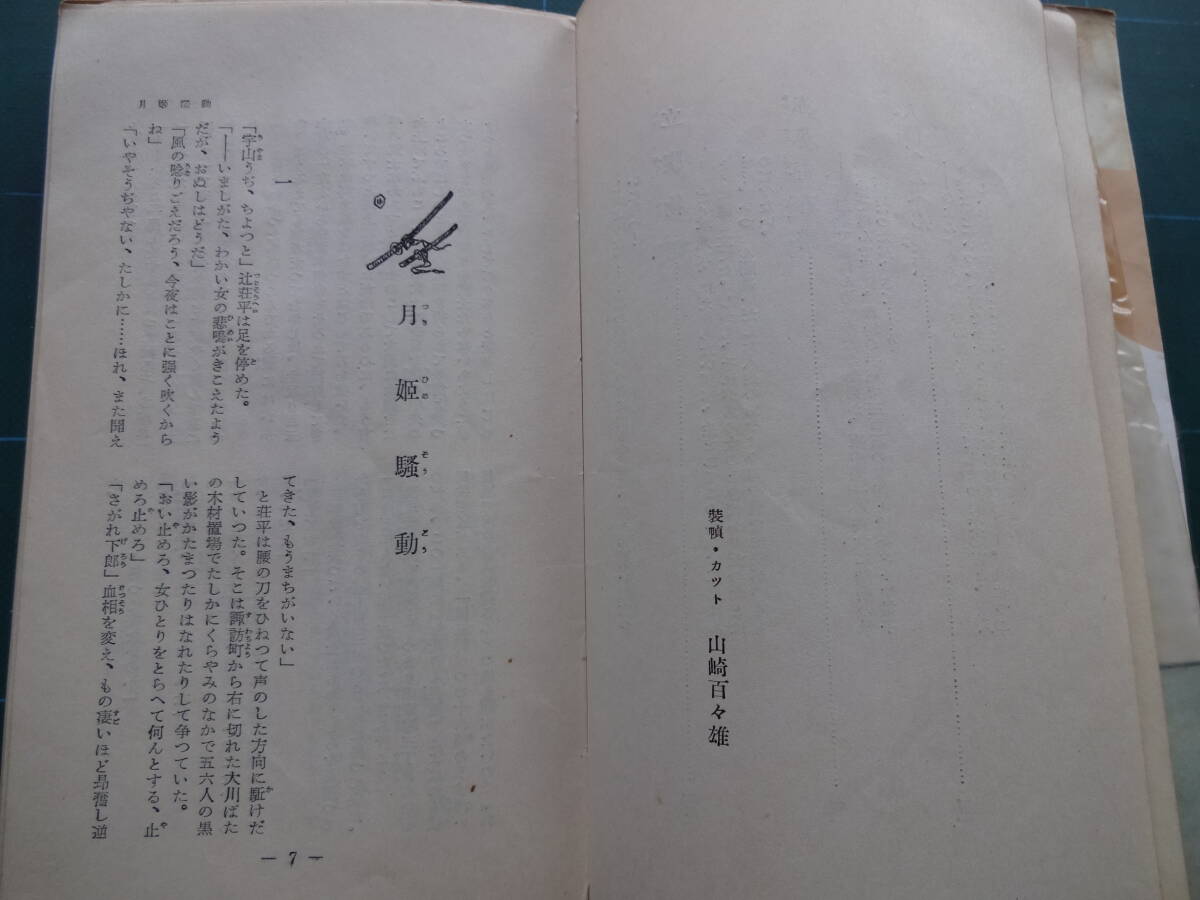 時代人情明朗小説「あかんべえ侍」水上準也_画像3