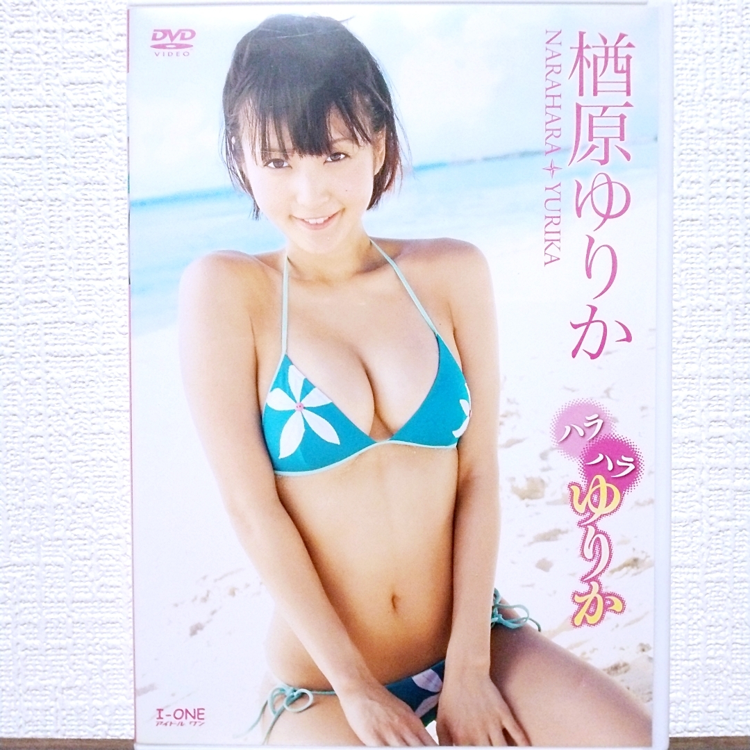 『 楢原ゆりか / ハラハラゆりか 』DVD　グラビアアイドル　久保ユリカ　久保由利香_画像1