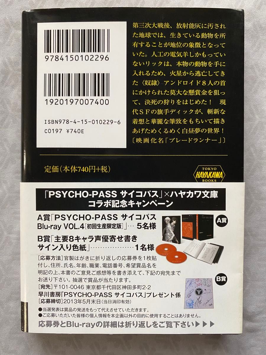 アンドロイドは電気羊の夢を見るか？