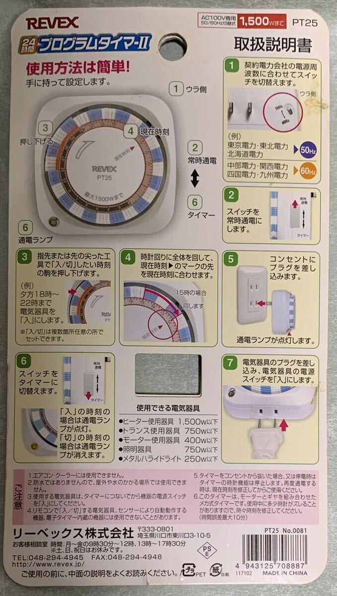 ◆プログラムタイマーⅡ◆24時間で何度でも自動オンオフ◆リーベックス ＊コンセント 節電 Revex の画像6