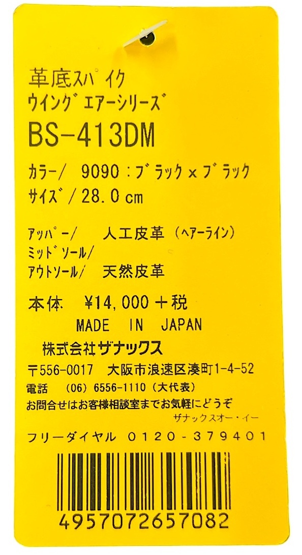 ■展示品処分！★新品タグ付 Xanax ザナックス スパイク★オーバーエアー BS-413DM★黒 26cm★革底★野球 ￥15400_画像3