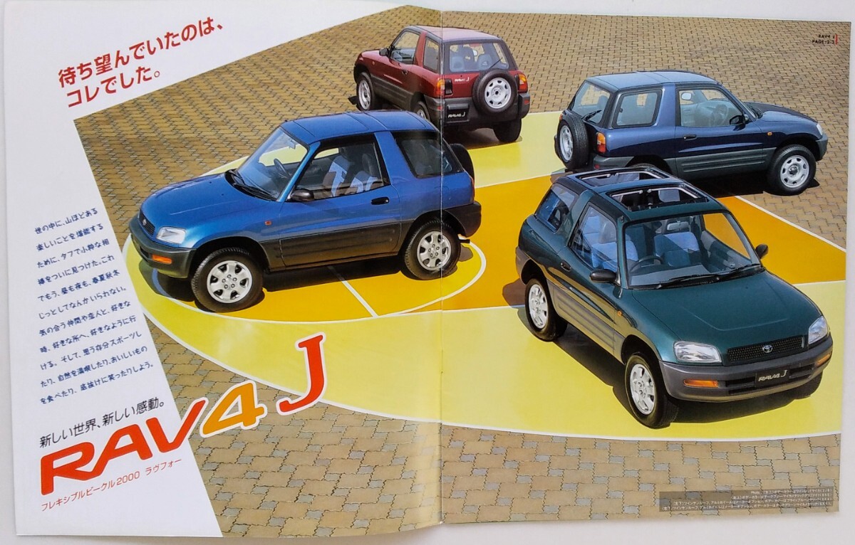  Toyota * first generation RAV4J / main catalog & option catalog 