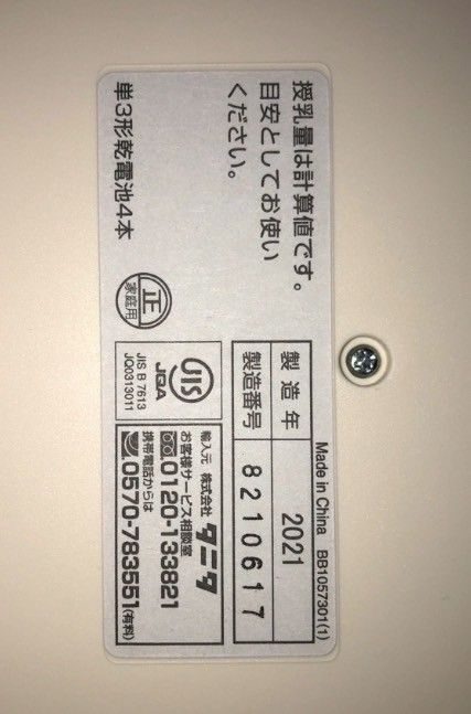 タニタ 授乳量機能付 ベビースケール アイボリー BB-105-IV