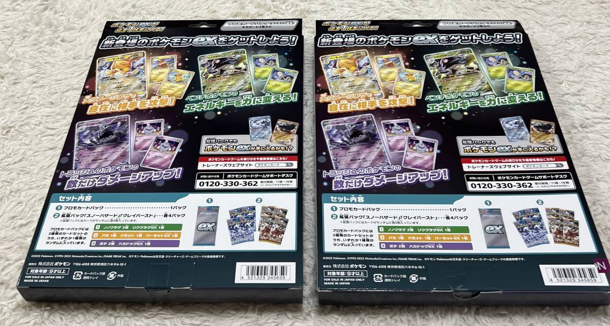 【新品未開封】ポケモンカードゲーム exスペシャルセット　スノーハザード　クレイバースト　強化拡張パック Pokemon 2BOX セット　再出品_画像2