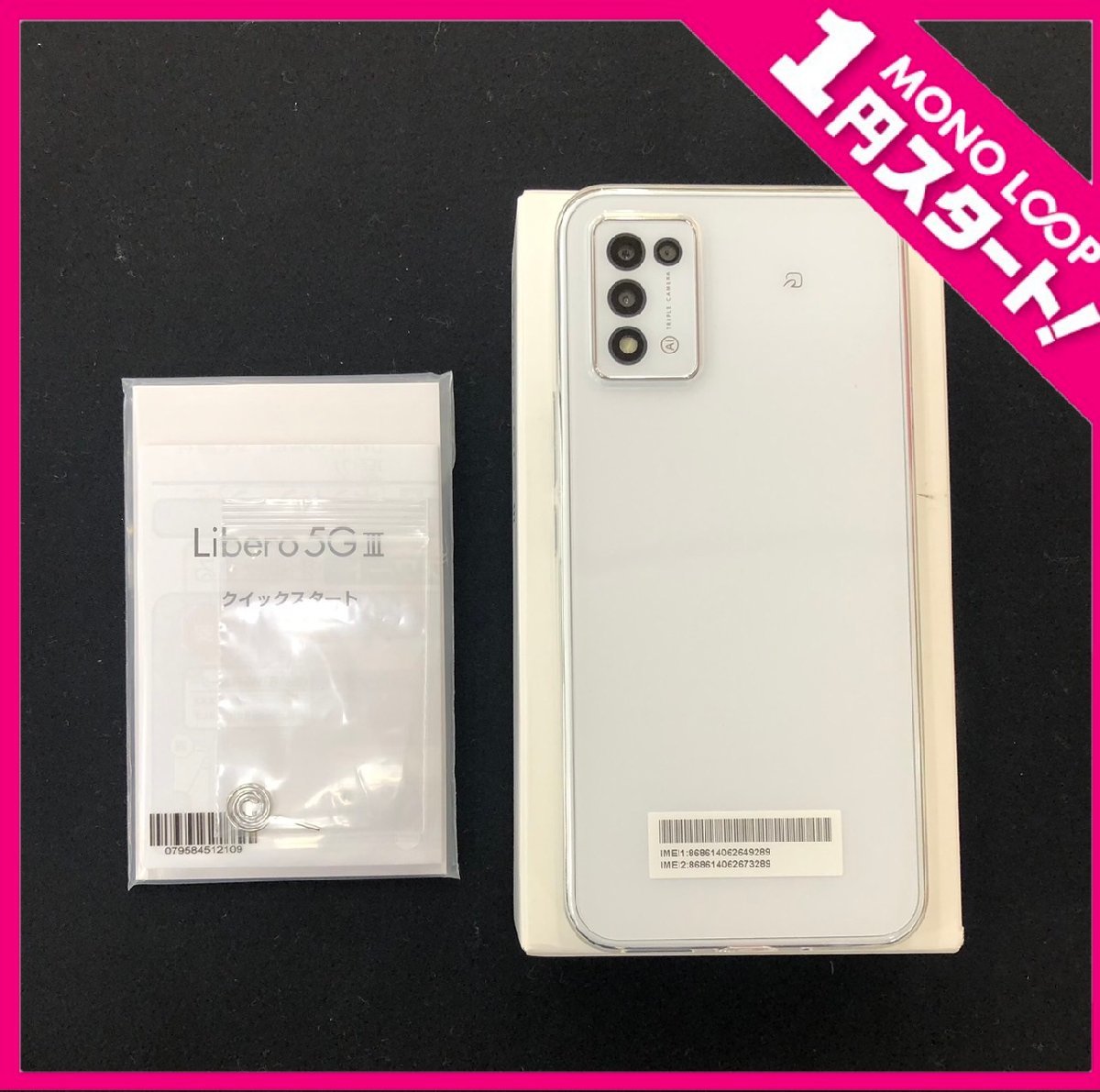 【5FO各02023D】1円スタート★Libero 5G Ⅲ★リベロ★スマホ★アンドロイド★64GB★判定〇★SIMロック解除★動作確認済★A202ZT★_画像1