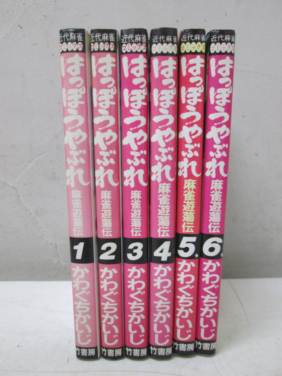 (13)☆はっぽうやぶれ かわぐちかいじ 近代麻雀コミックス 全6巻 竹書房_画像1