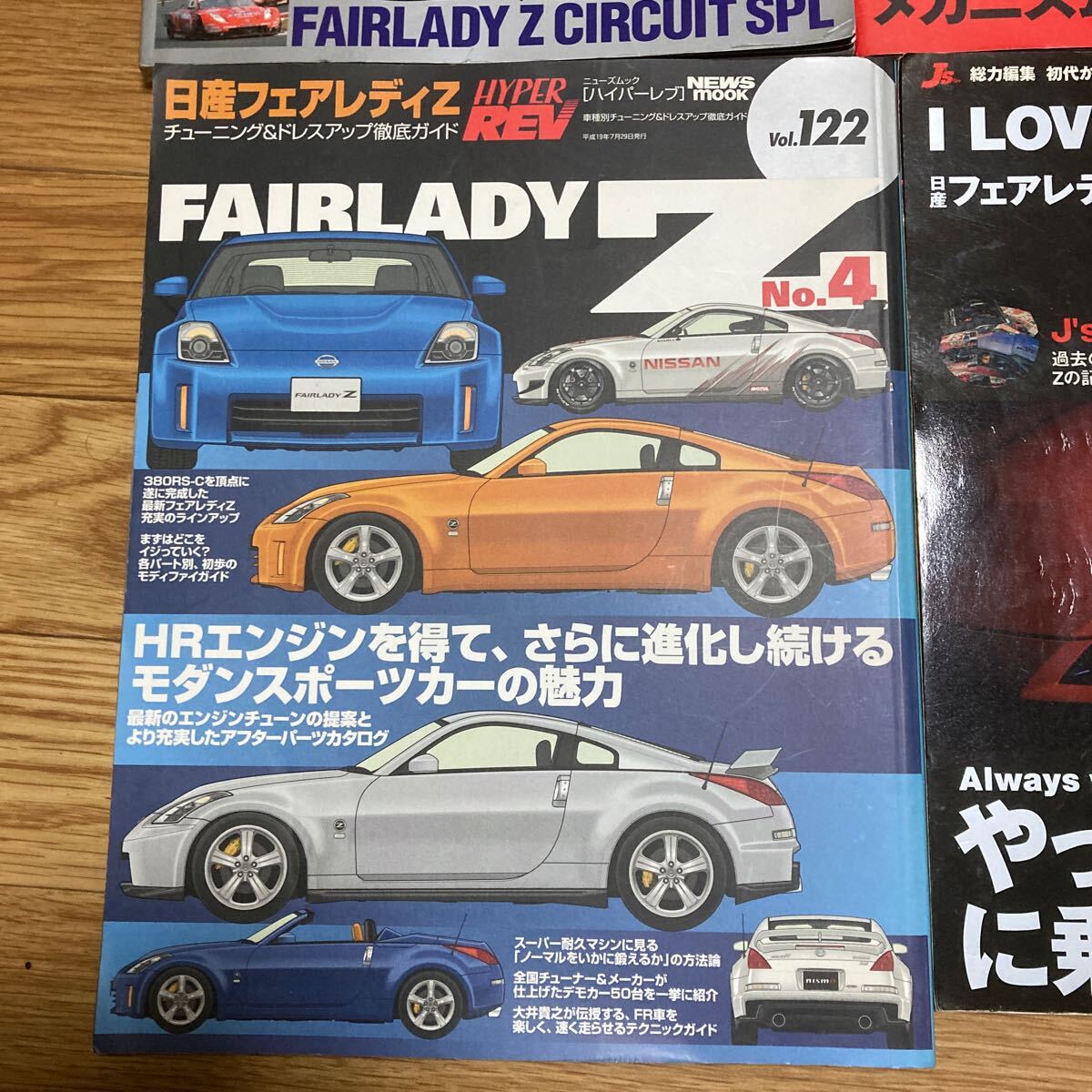 フェアレディZの雑誌　4冊セット_画像4