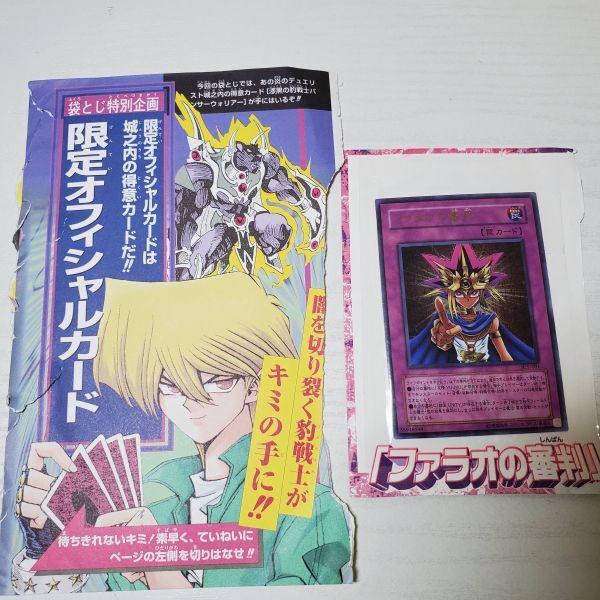 【送ク】　遊戯王 袋とじ 特別付録カード 限定オフィシャルカード 漆黒の豹戦士　パンサーウォーリアー + ファラオの審判　_画像1