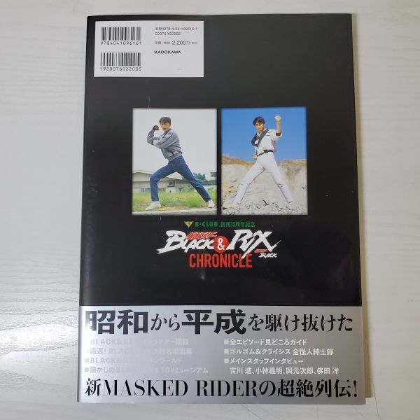 【送ク】B-CLUB創刊35周年記念 仮面ライダーBLACK & 仮面ライダーBLACK RX CHRONICLE_画像2