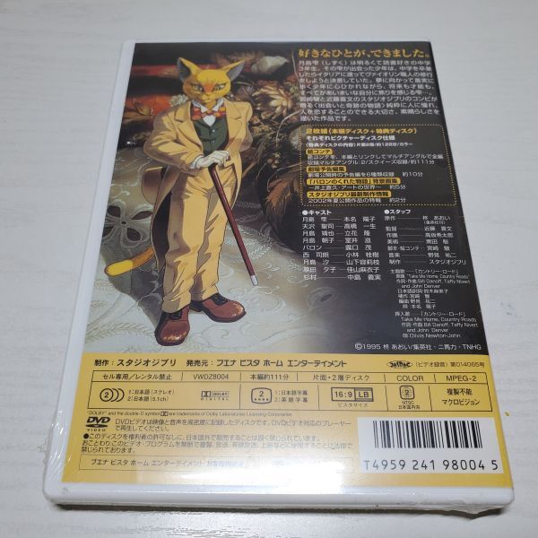 【送ク】未開封 DVD 2枚組 耳をすませば (本編ディスク+特典ディスク) スタジオジブリ 宮崎駿の画像2